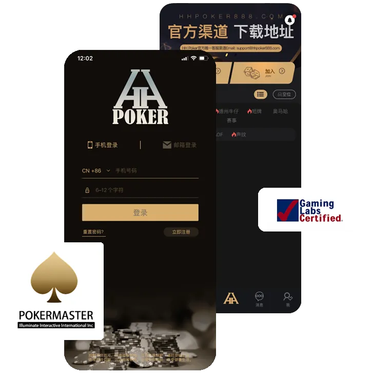 HHpoker官网版轻量版